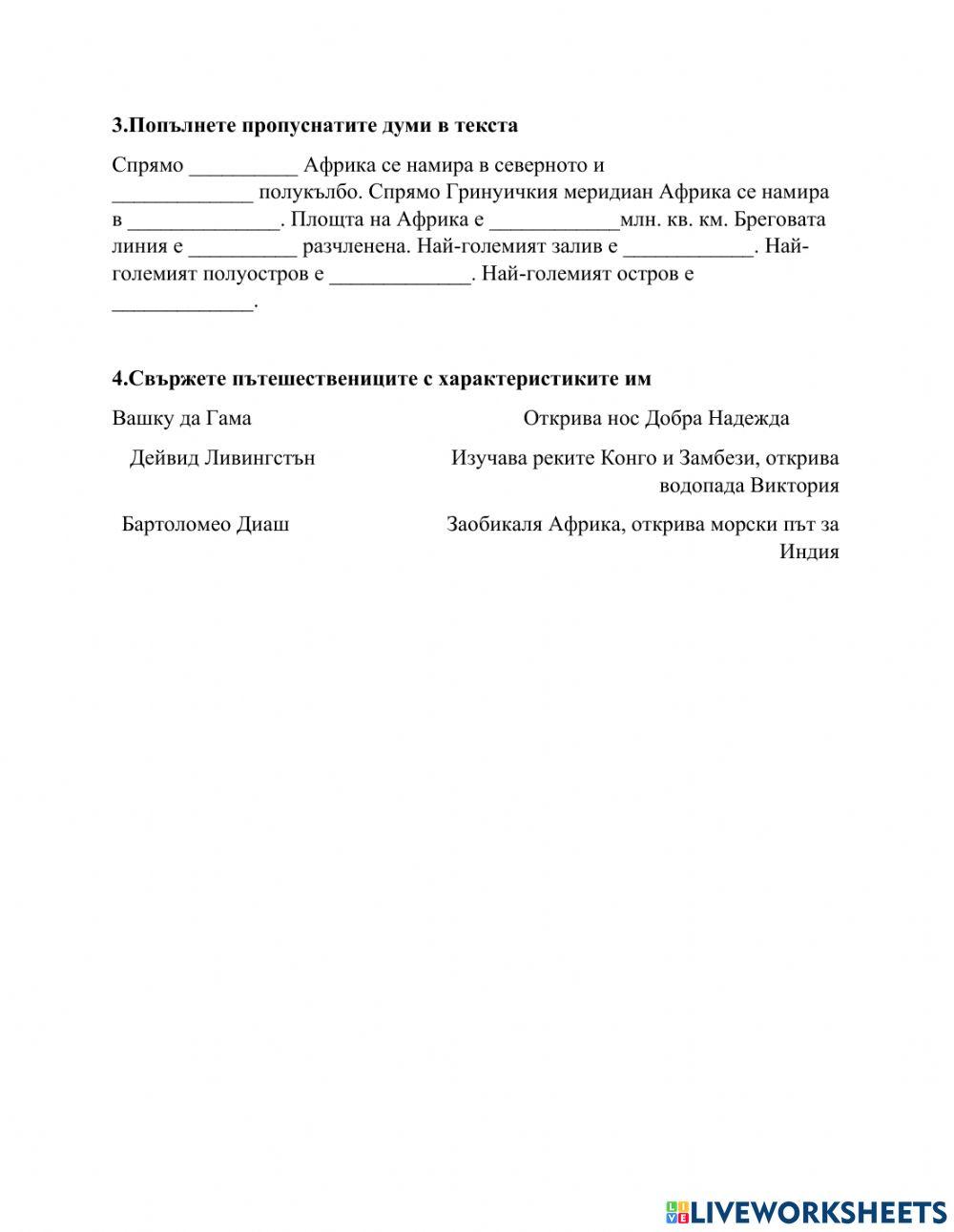 Географско положение, граници и опознаване на континента Африка