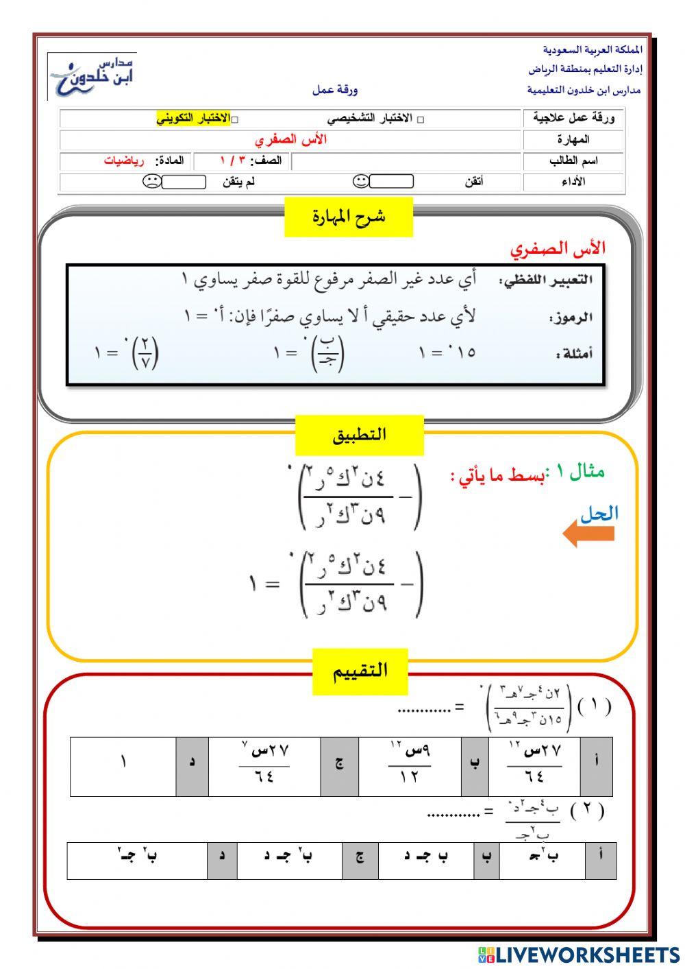الاس الصفري