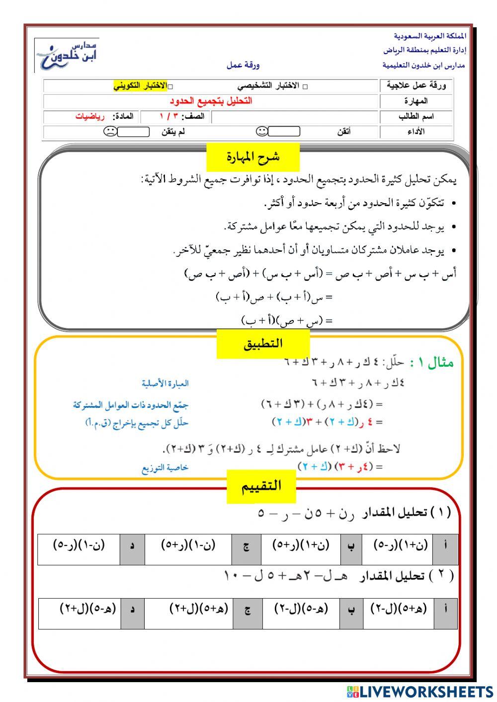 التحليل بتجميع الحدود