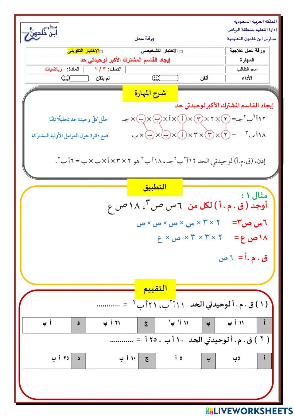 إيجاد القاسم المشترك الأكبر لوحيدتي حد