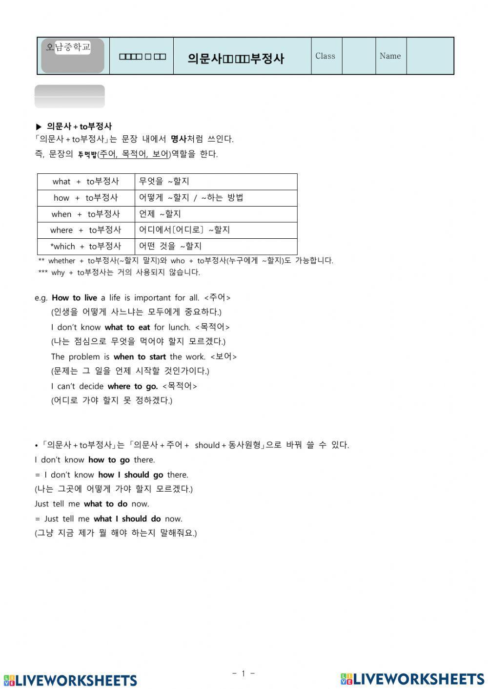 의문사  to 부정사