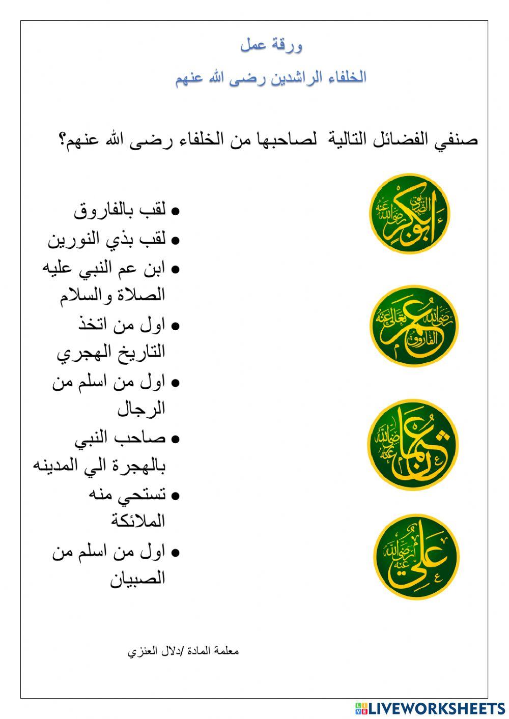 ورقة عمل الخلفاء الراشدين