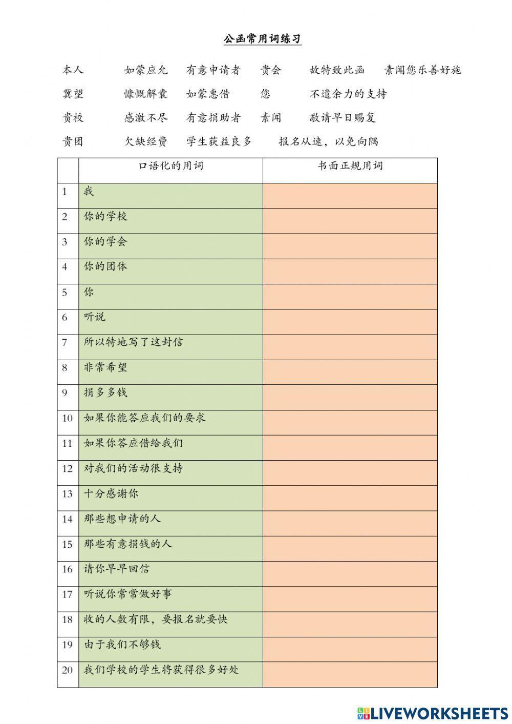应用文 口语书面语