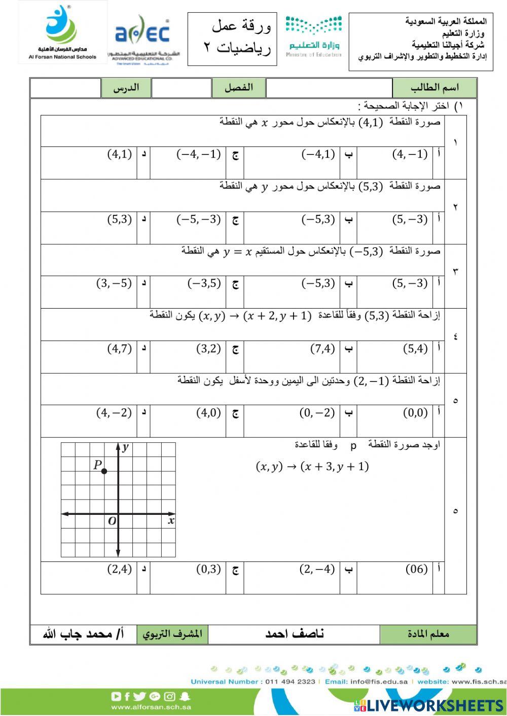 الانسحاب والانعكاس