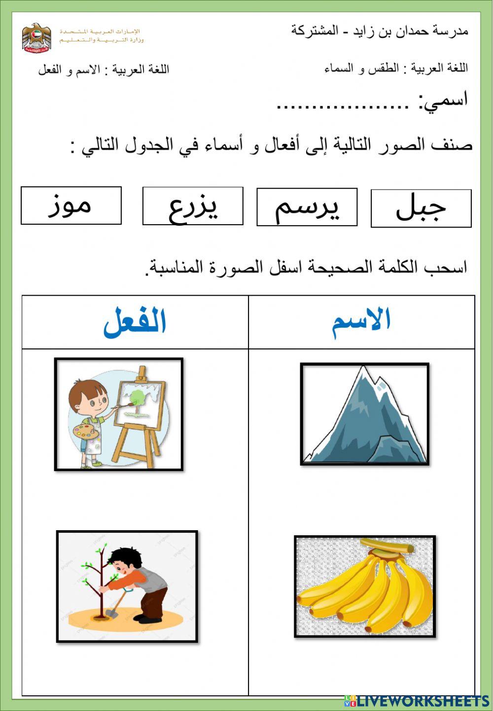 ورقة تفاعلية للاسم و الفعل -2