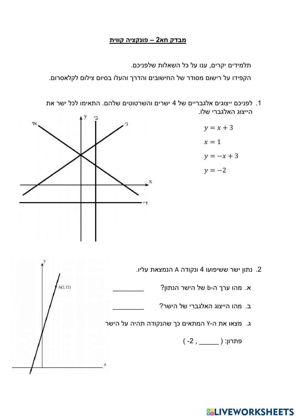 מבדק פונקציה קווית