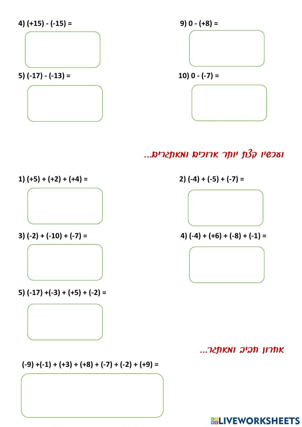 מספרים מכוונים - כתיבה מקוצרת