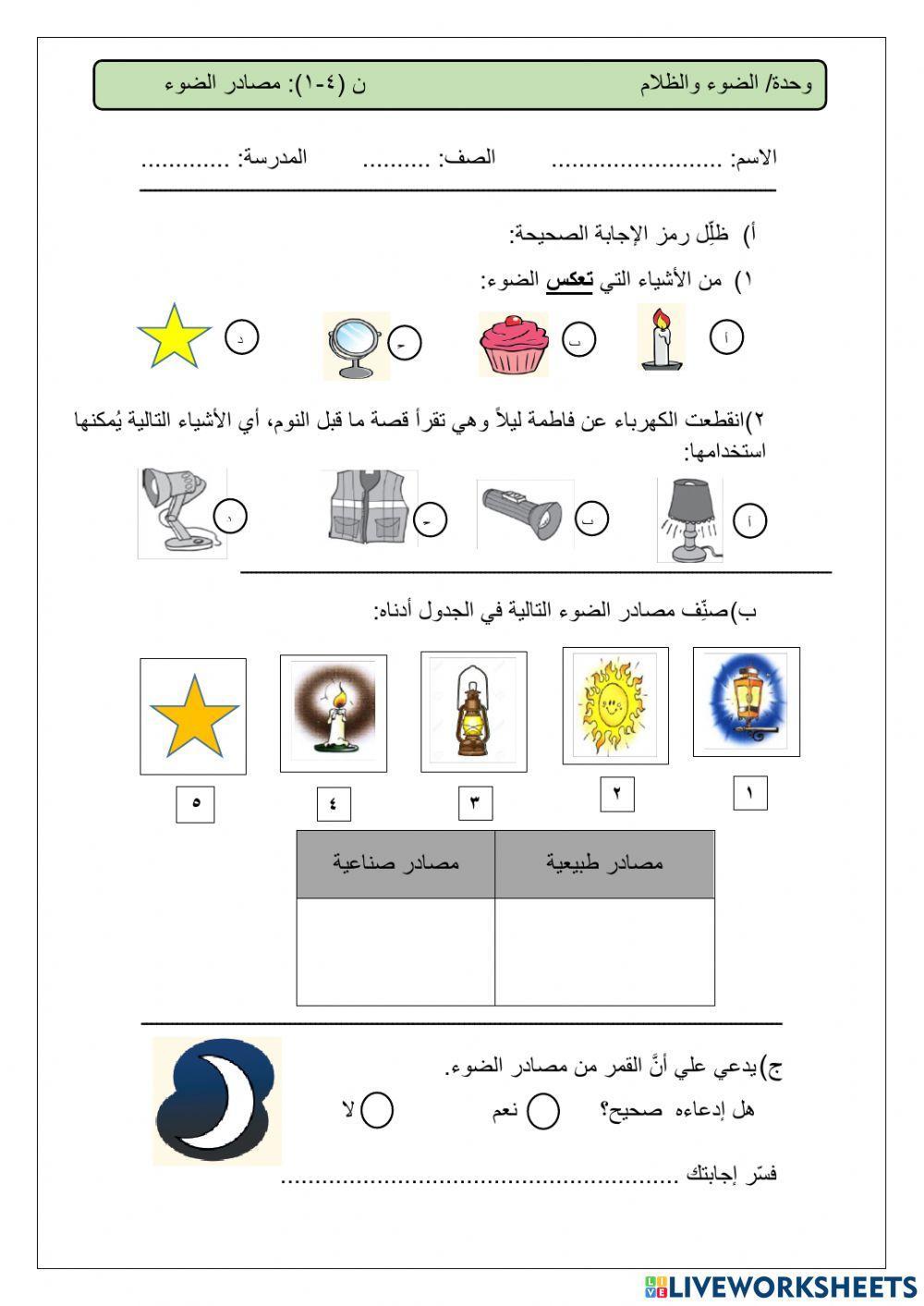 مصادر الضوء