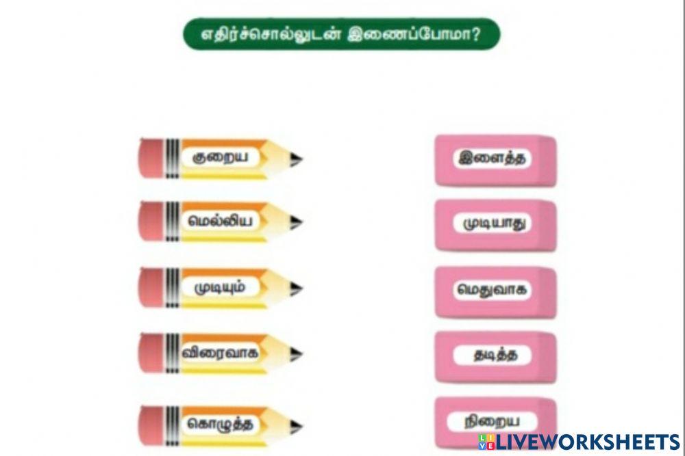 பொருத்துக