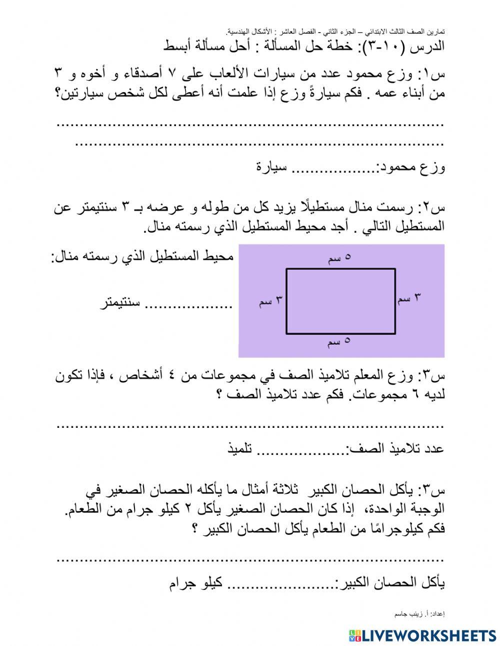 خطة حل المسألة -أحل مسألة أبسط