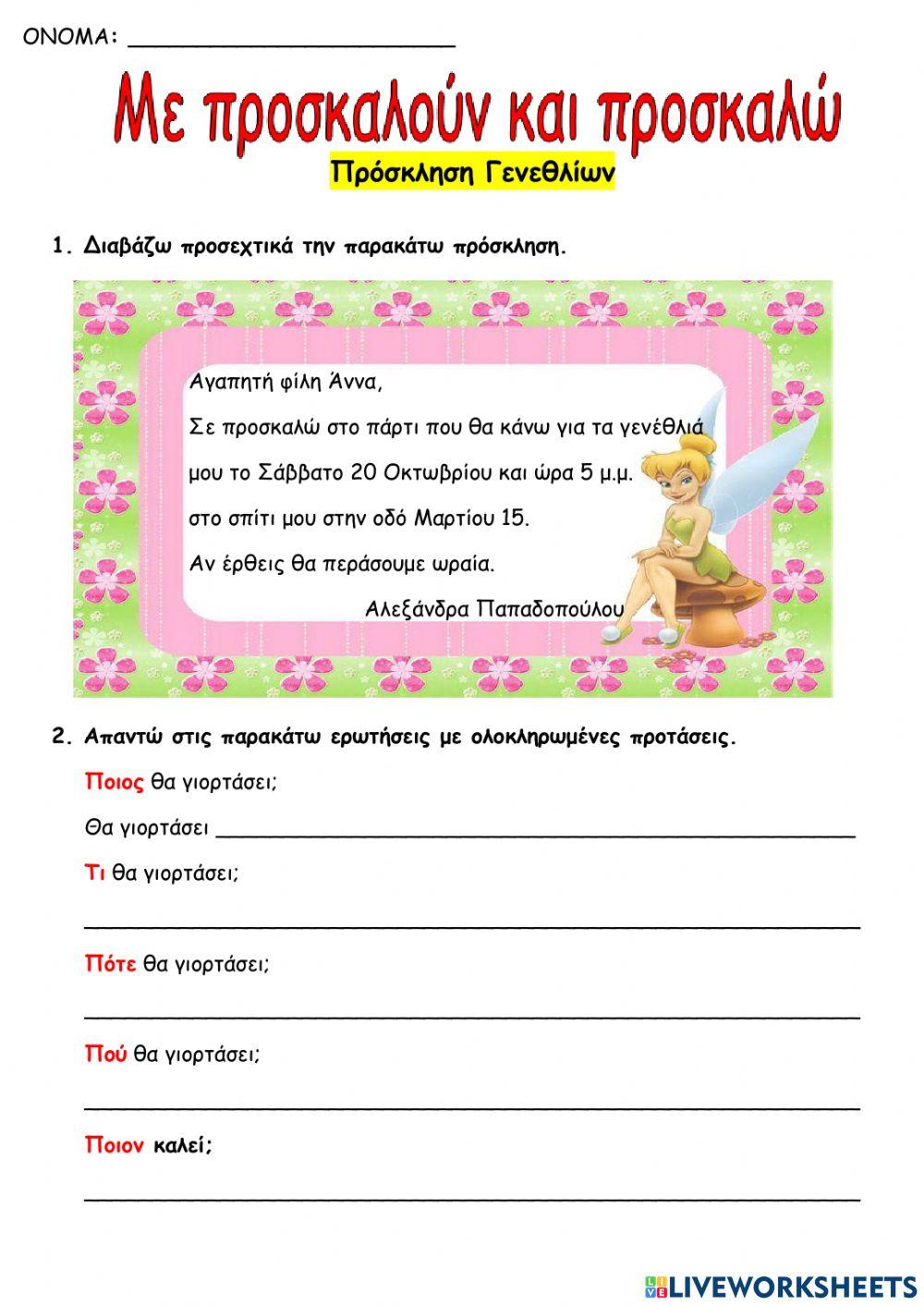 Προσκληση 2