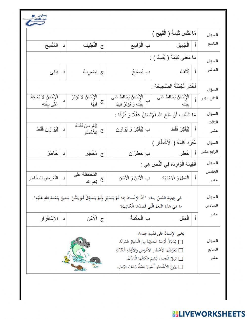 لا تلوث بيئتك