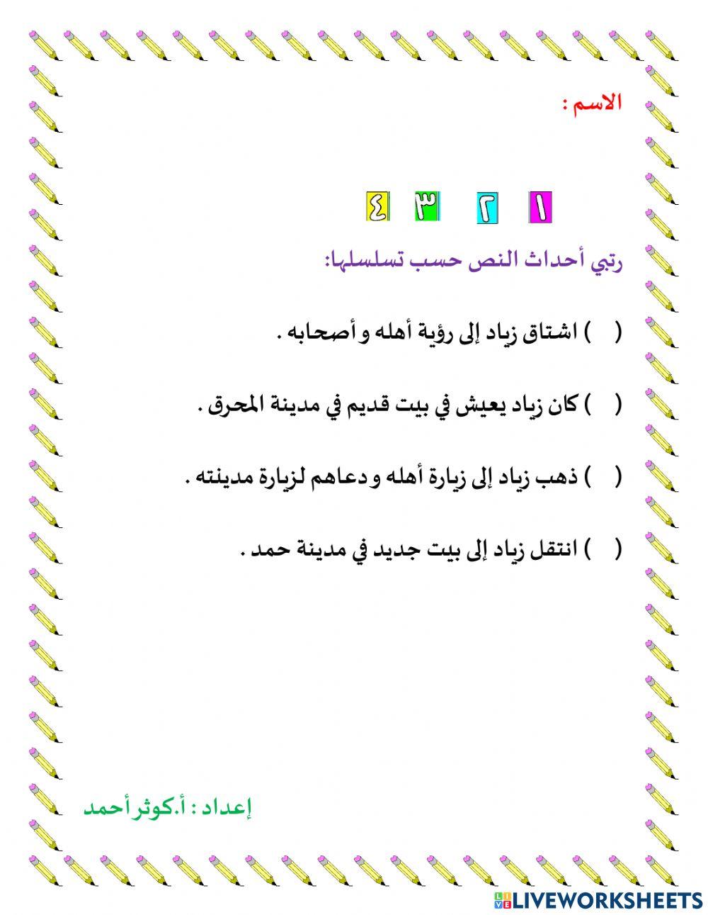 ترتيب أحداث درس بين مدينتين