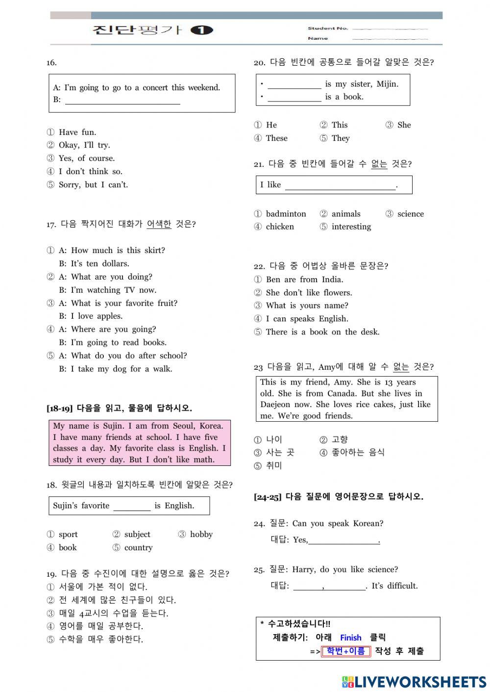 2021 중1 진단평가