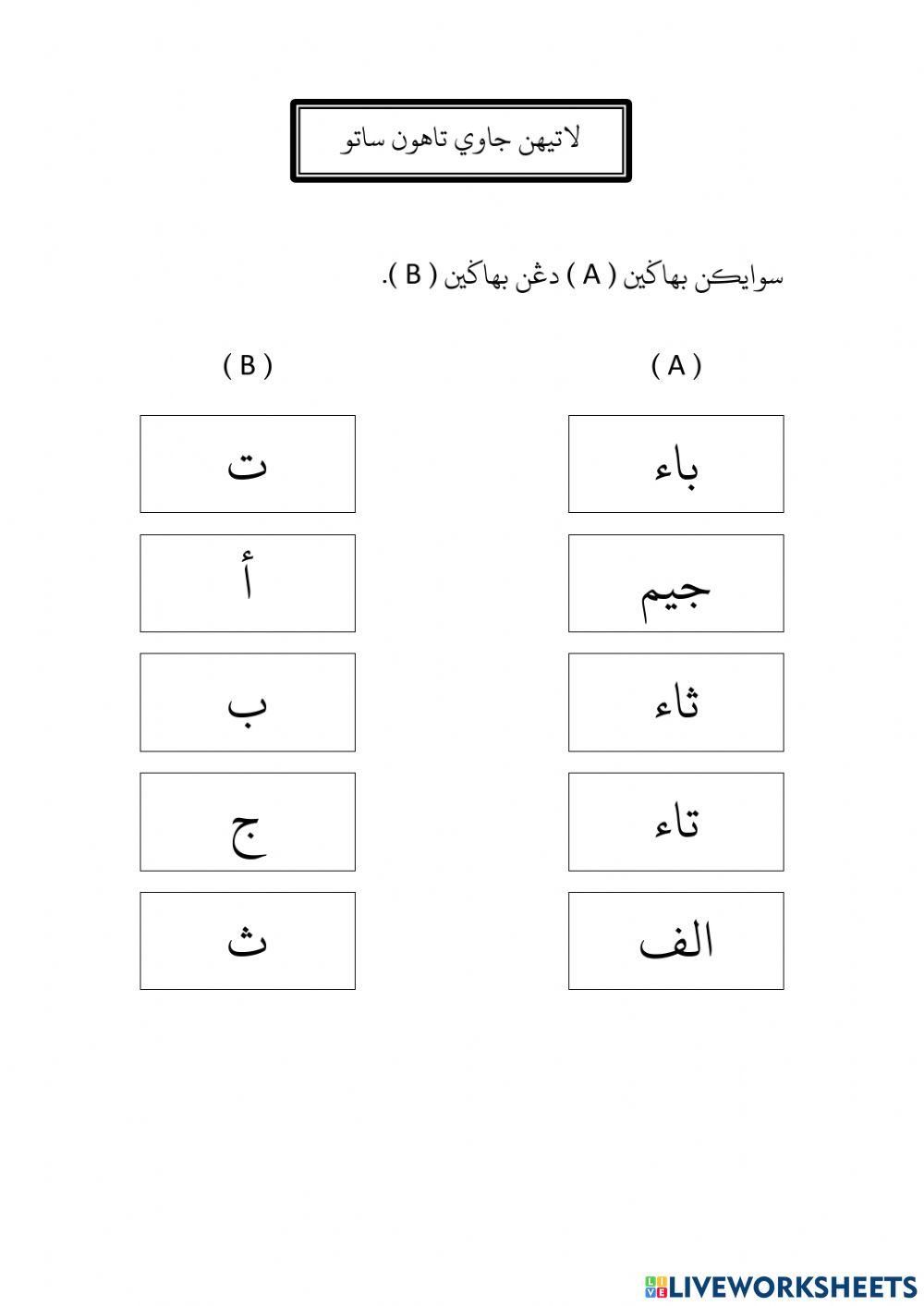 Huruf jawi tahun 1 - kafa