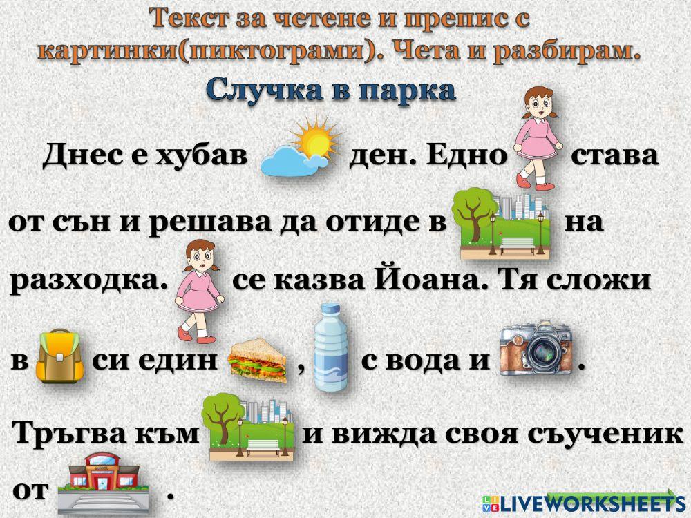 Чета и разбирам