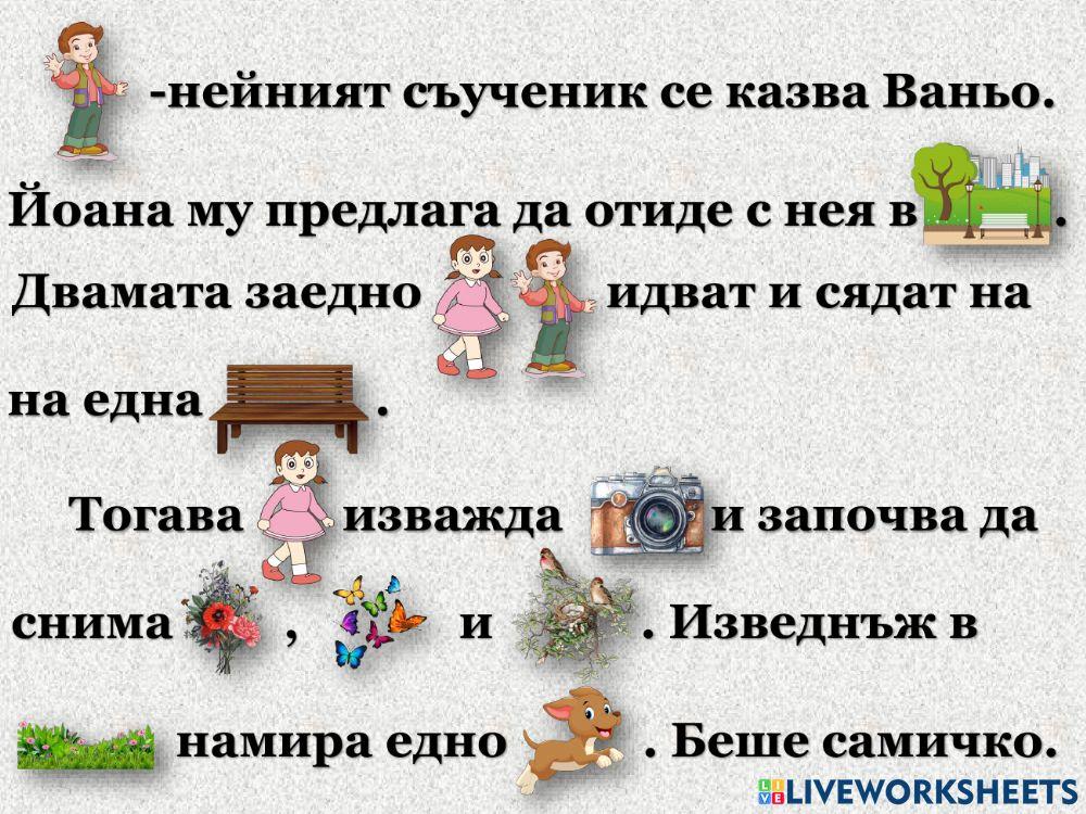 Чета и разбирам