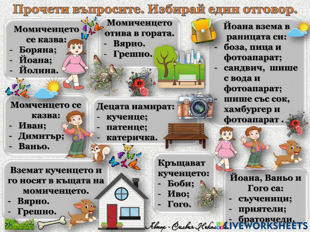 Чета и разбирам