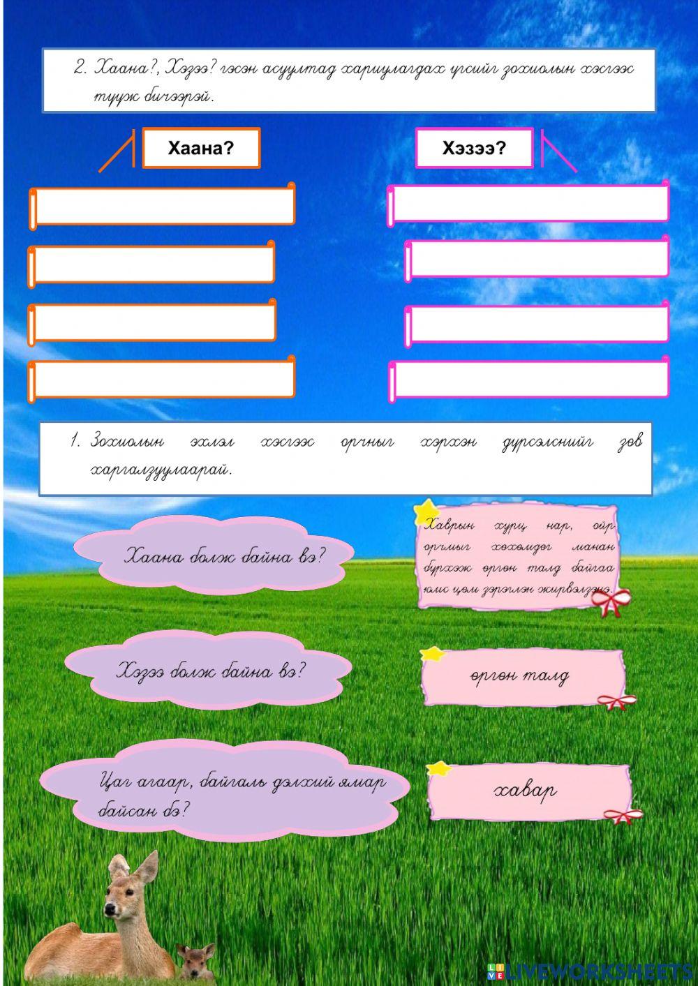 6-УЗ-Шаргачин-Ажлын хуудас