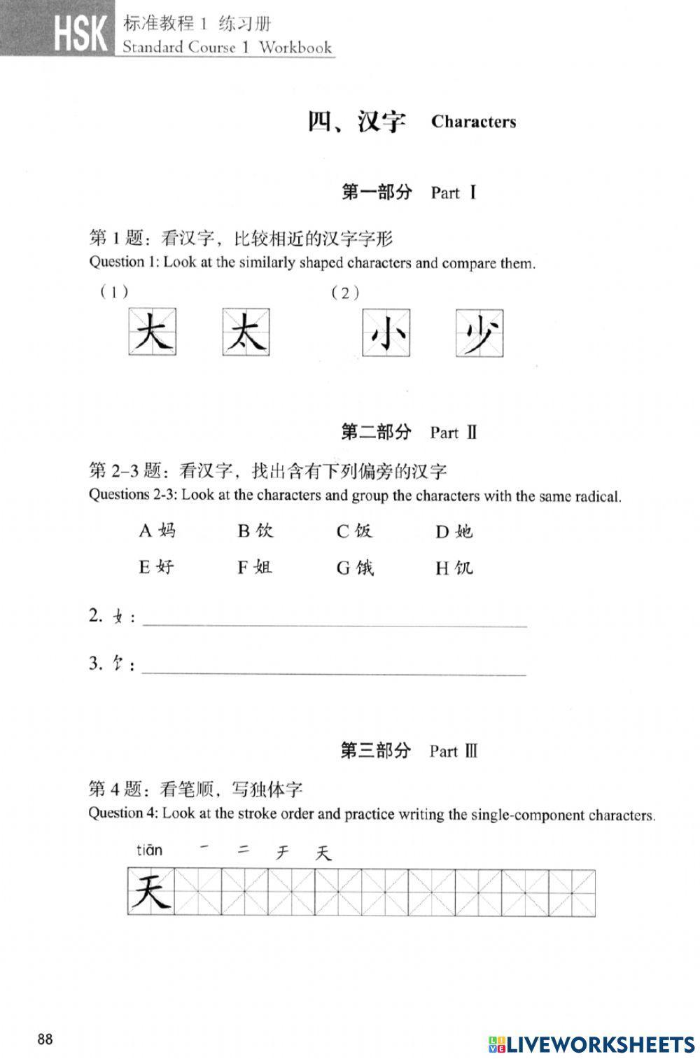 Hsk1-workbook-u12