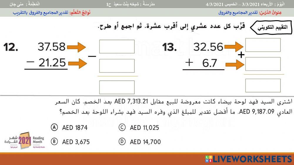 تقدير المجاميع والفروق1