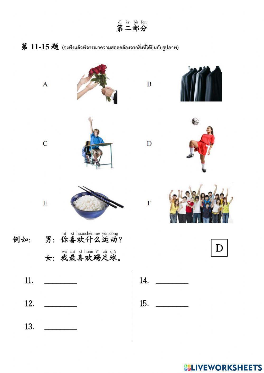 Hsk2 听力 (1)