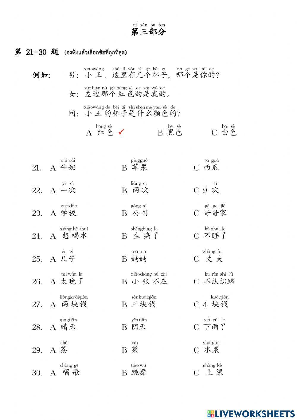 Hsk2 听力 (1)