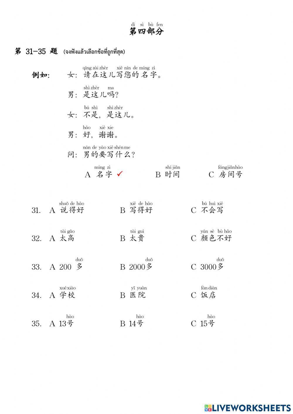 Hsk2 听力 (1)