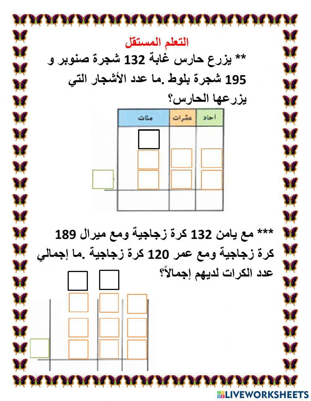 جمع الأعداد المكونة من ثلاثة أرقام