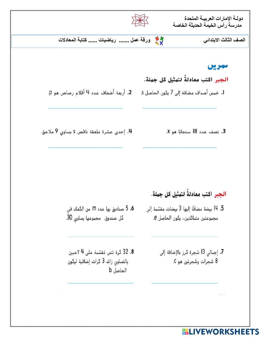 كتابة المعادلات