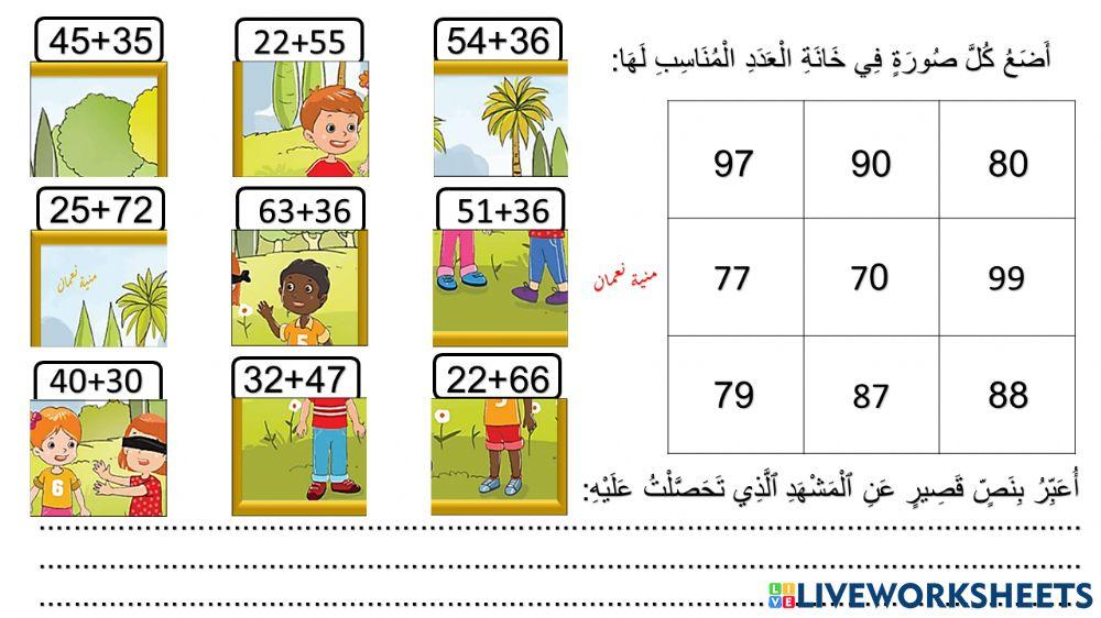 إدماج رياضيات و إنتاج كتابي