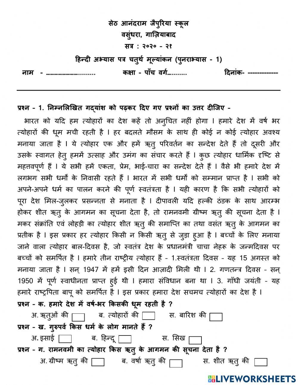 Et-4 हिंदी पुनराभ्यास