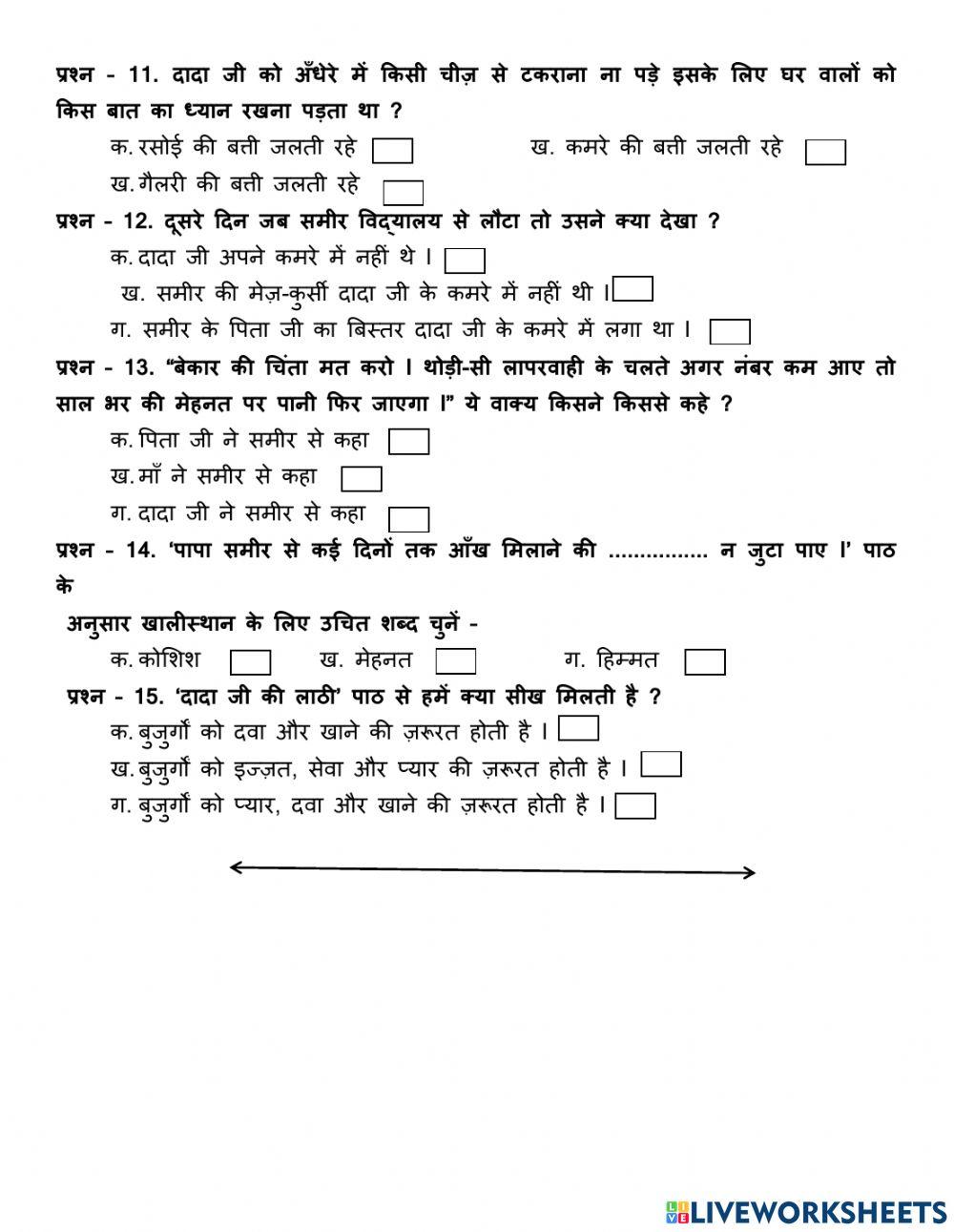 Et-4 हिंदी पुनराभ्यास