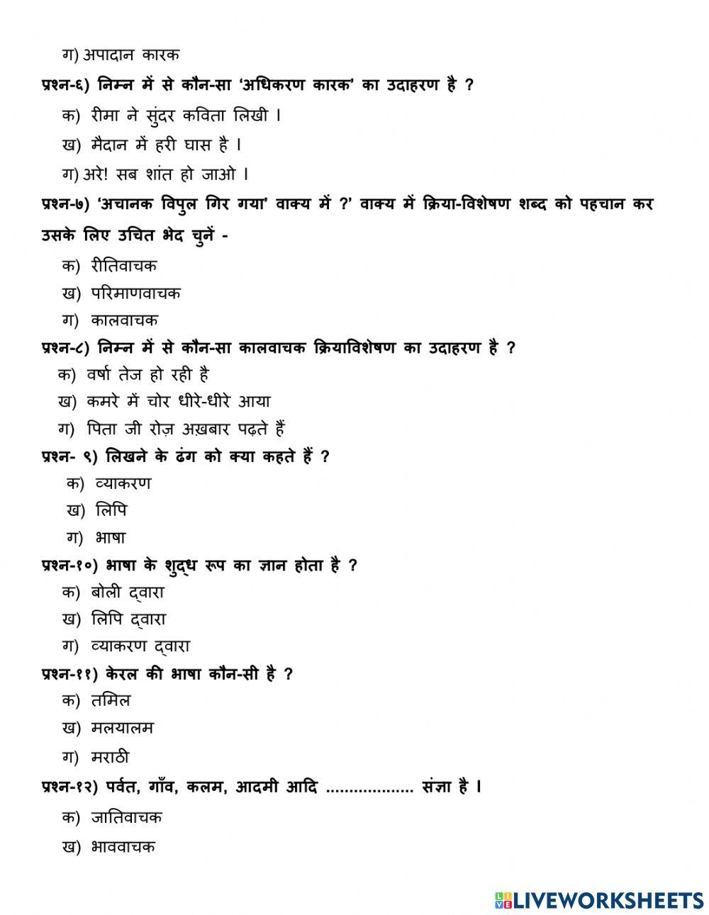 Et- 4 हिंदी पुनराभ्यास(2)