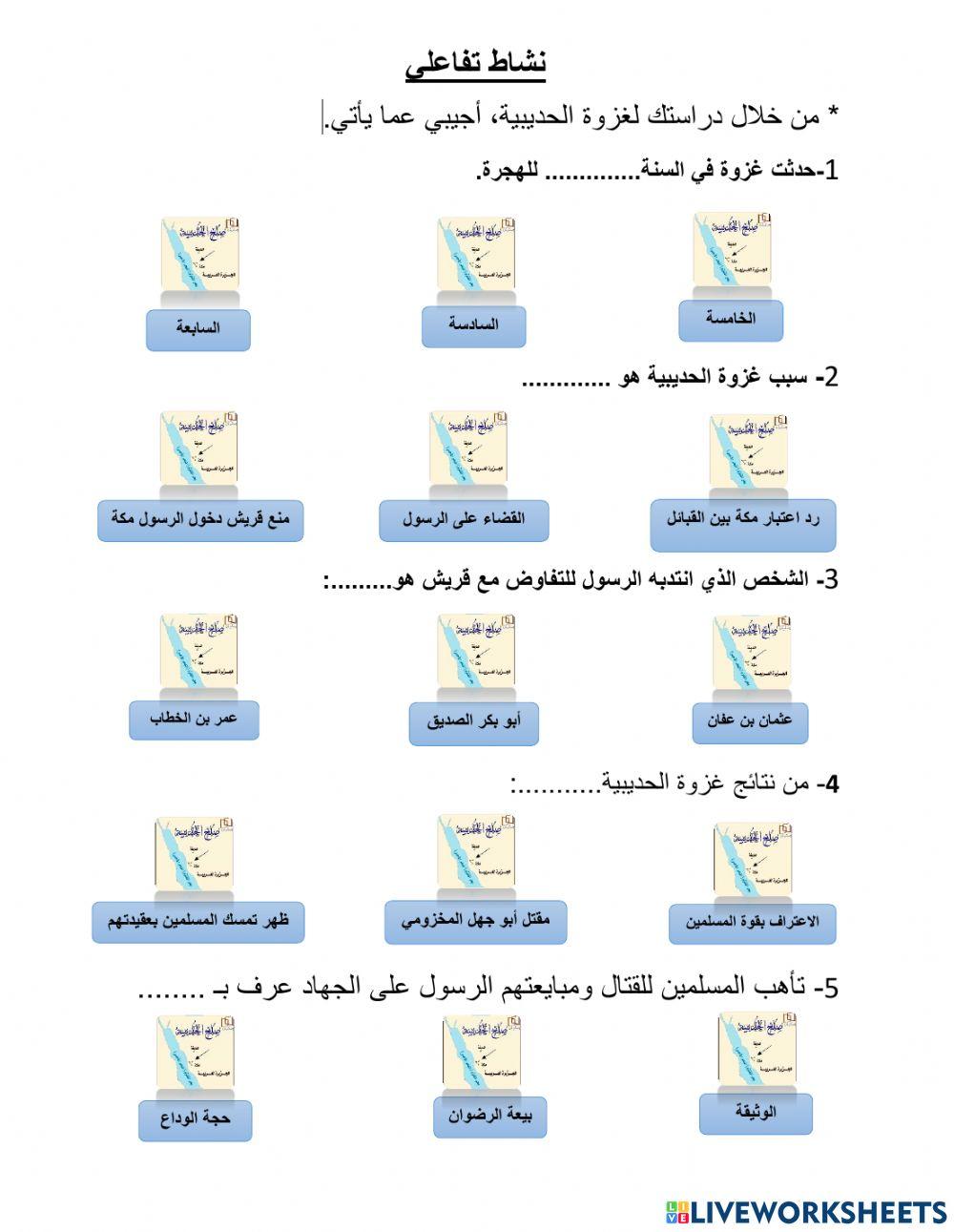 صلح الحديبية