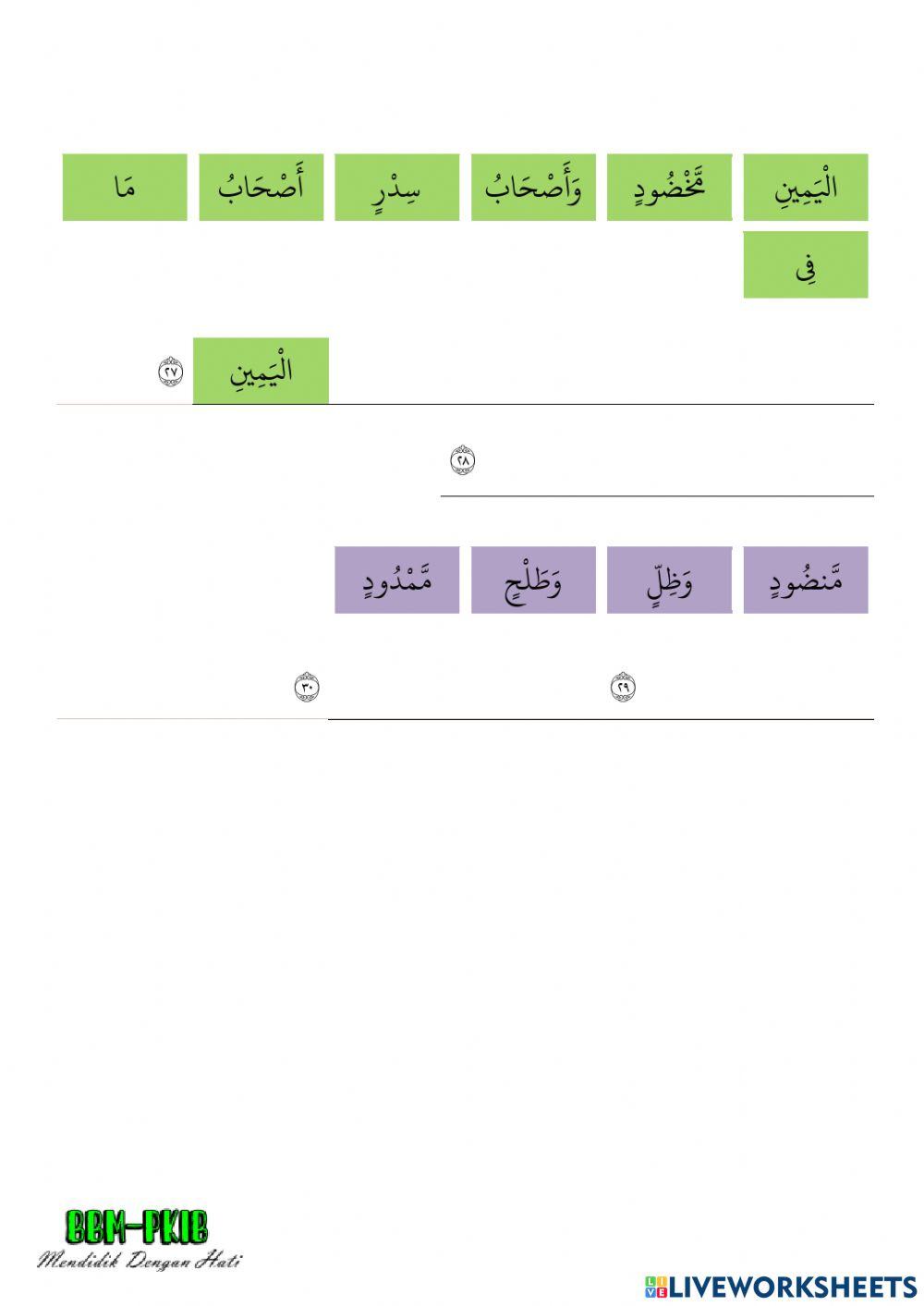 Surah Al-Waqiah (21-30)