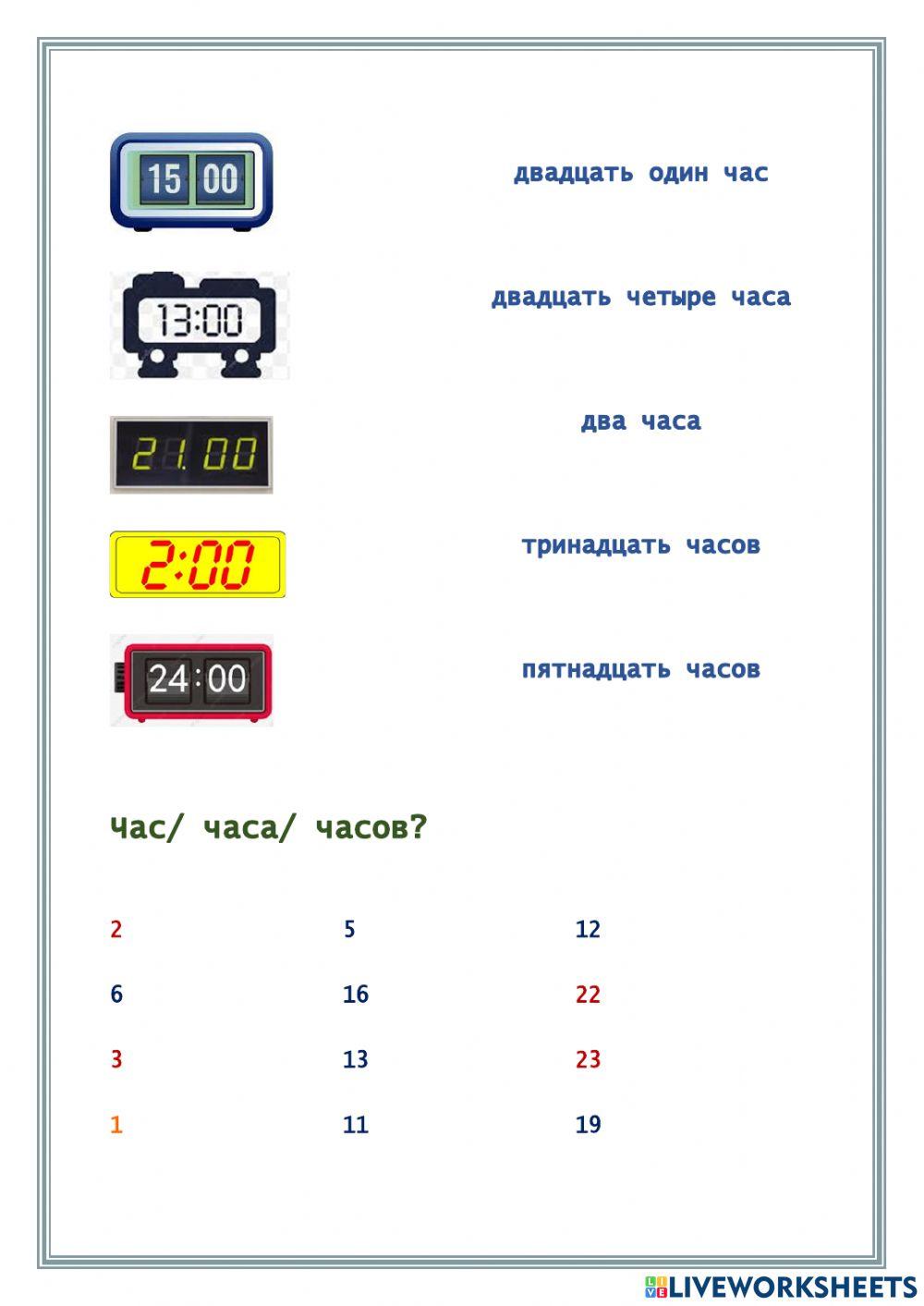 780363 | Который час? | pribekne | LiveWorksheets