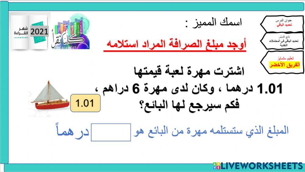 الوحدة 10 الدرس 11- الفريق الأخضر 