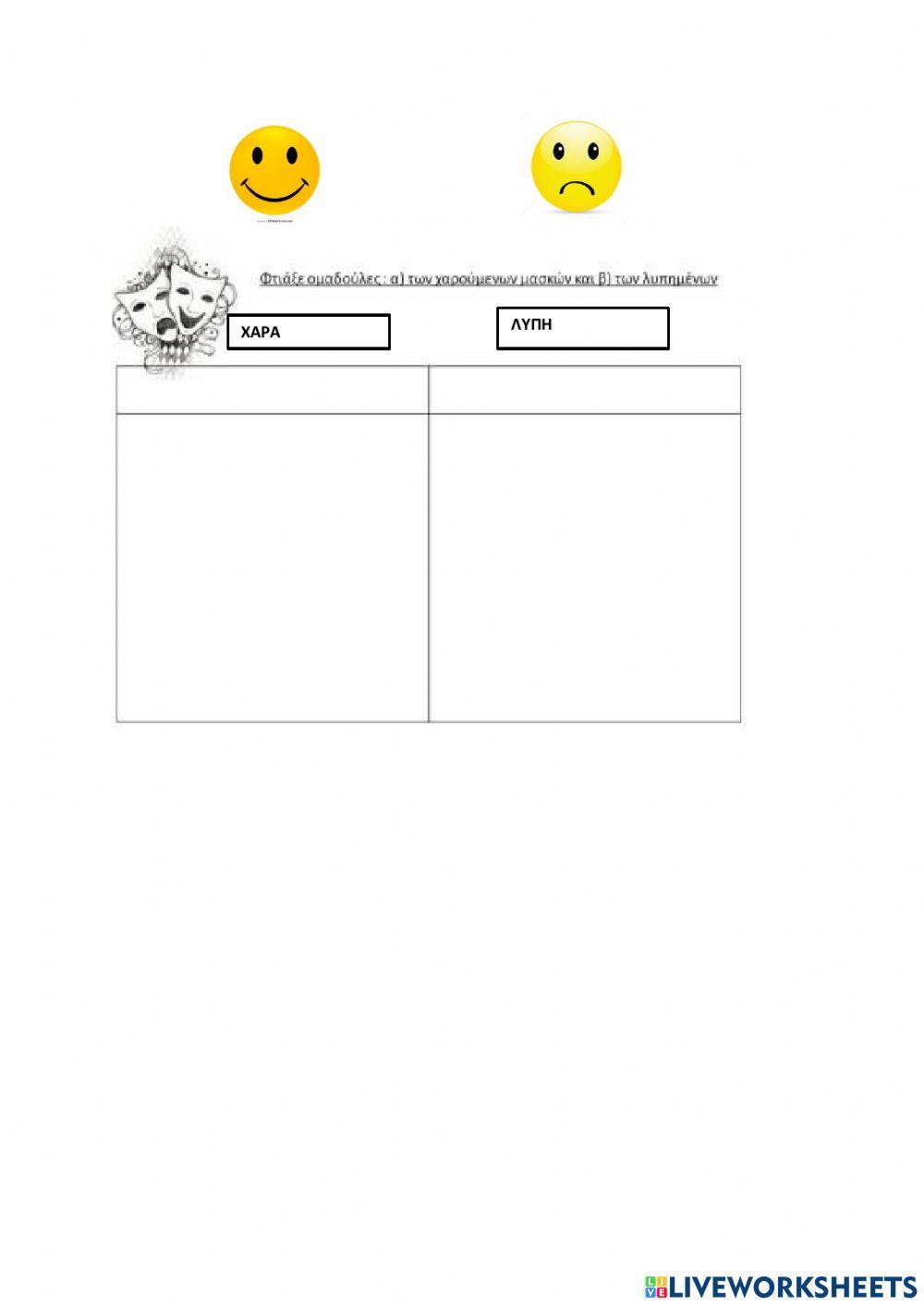 Αποκριες -μασκες