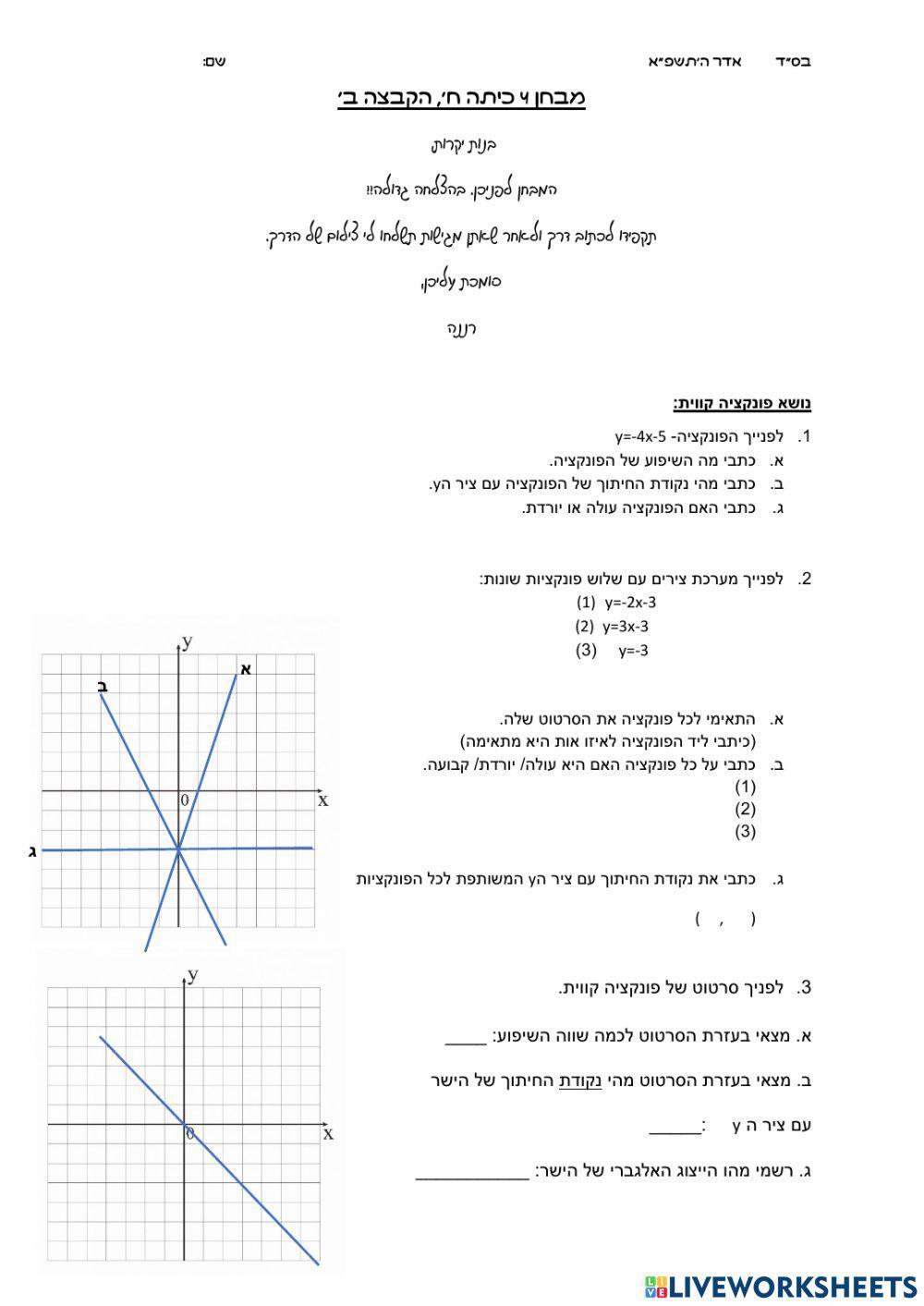 מבחן 4 ח הקבצה ב