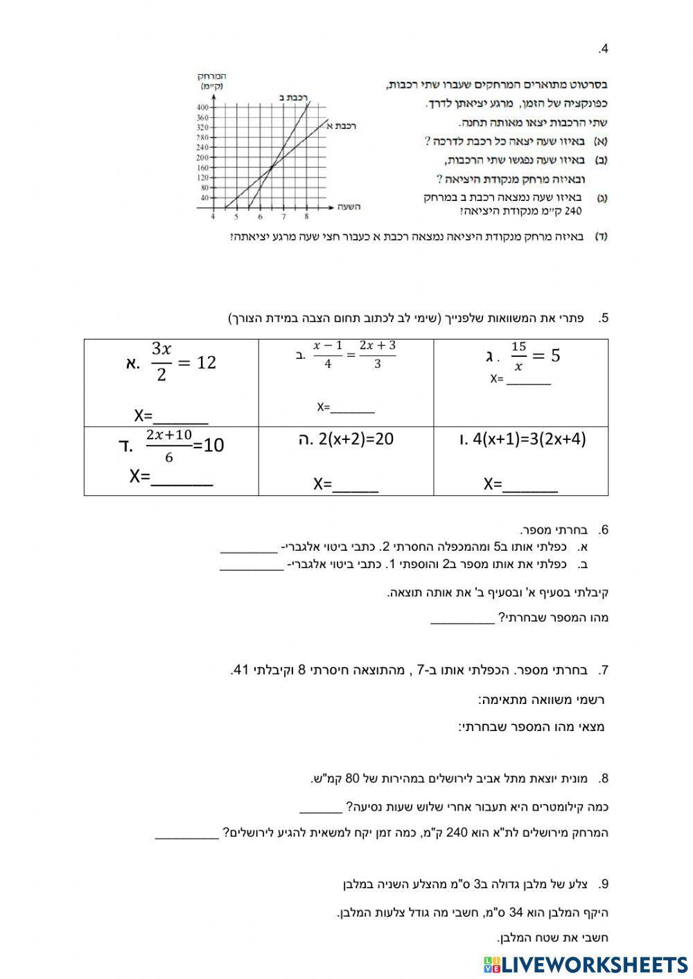 מבחן 4 ח הקבצה ב