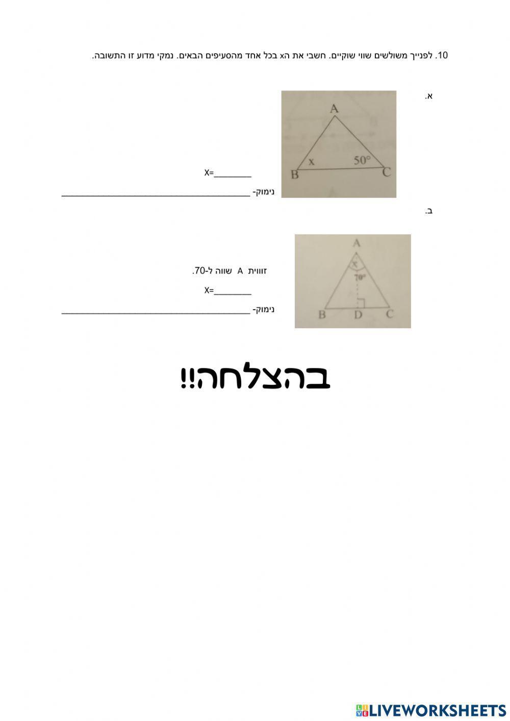 מבחן 4 ח הקבצה ב