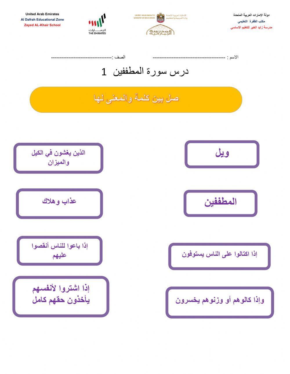 سورة المطففين 1