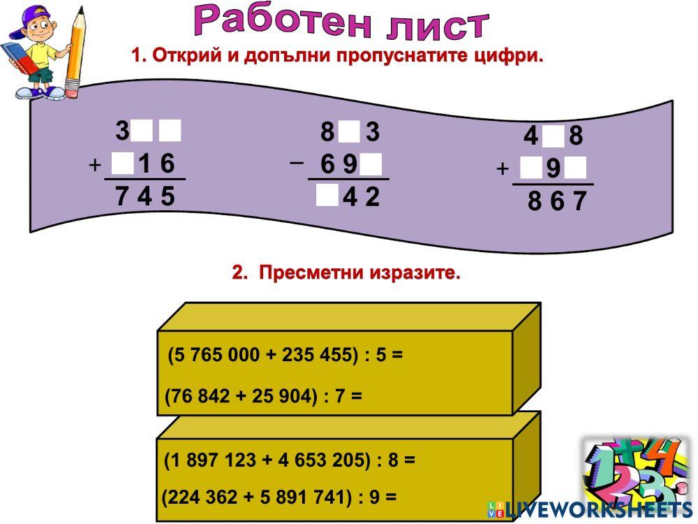 Упражнение с четирите действия