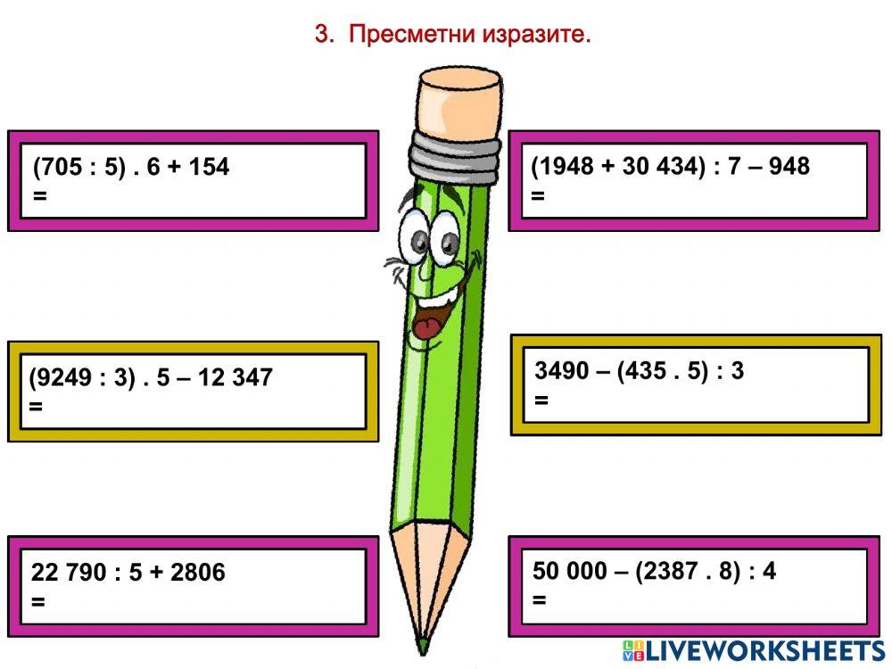 Упражнение с четирите действия