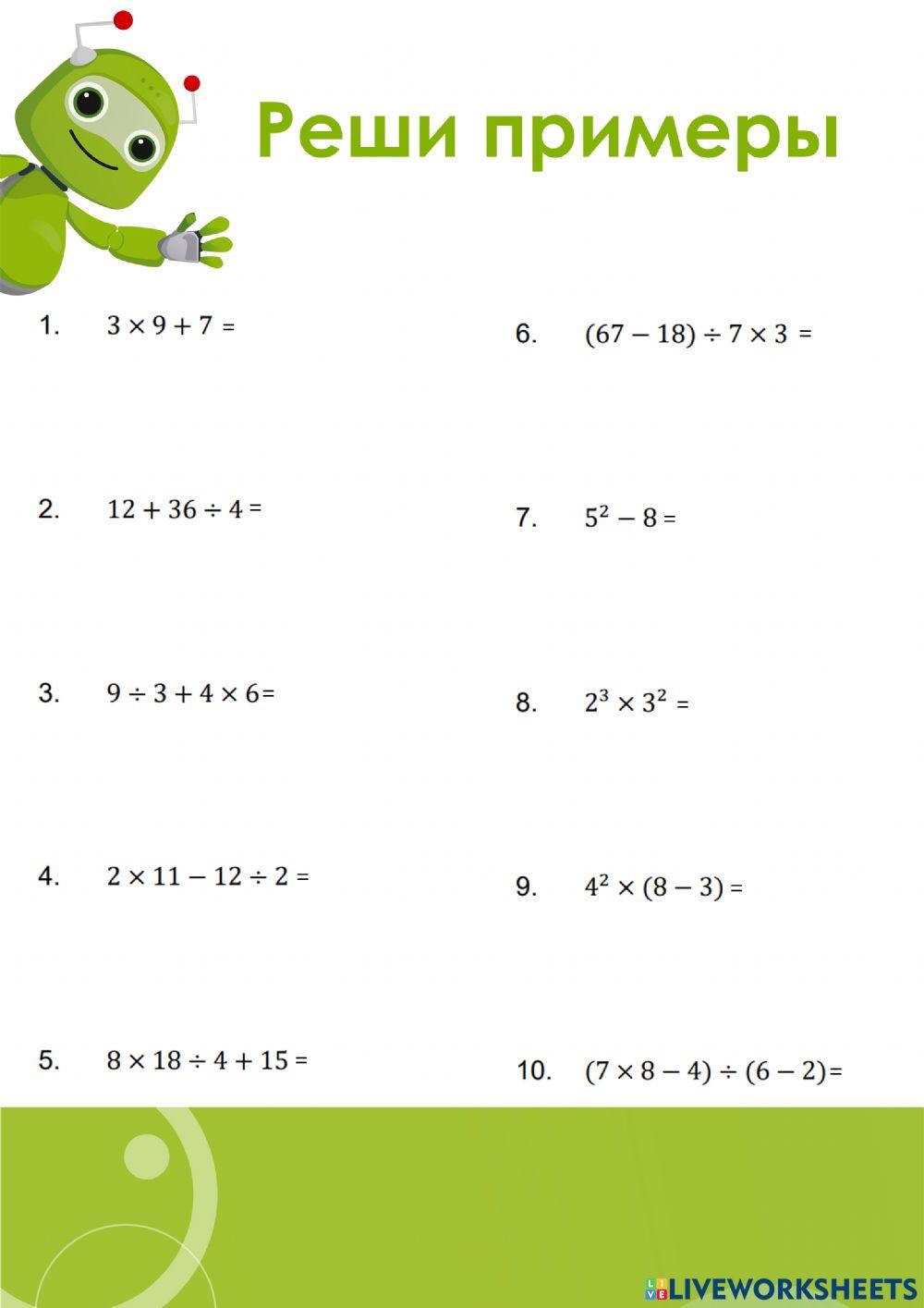 Порядок действий. Вариант 1.