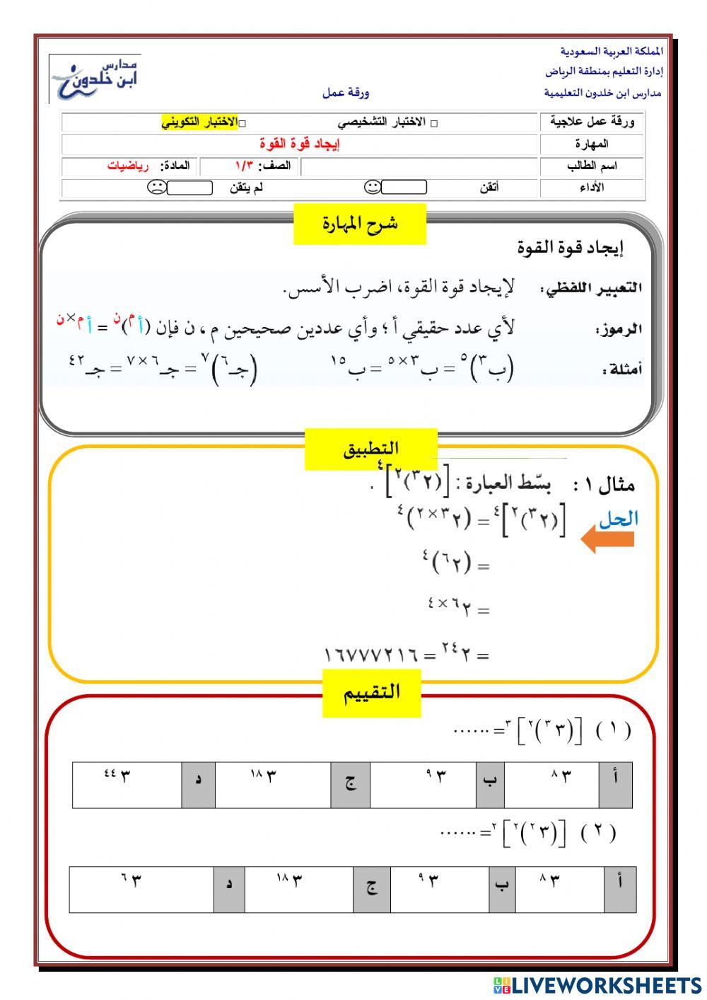 ايجاد قوة القوة