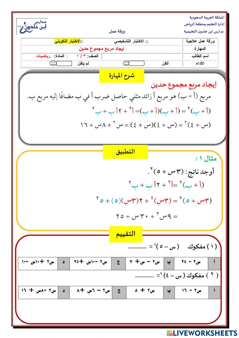 إيجاد مربع مجموع حدين