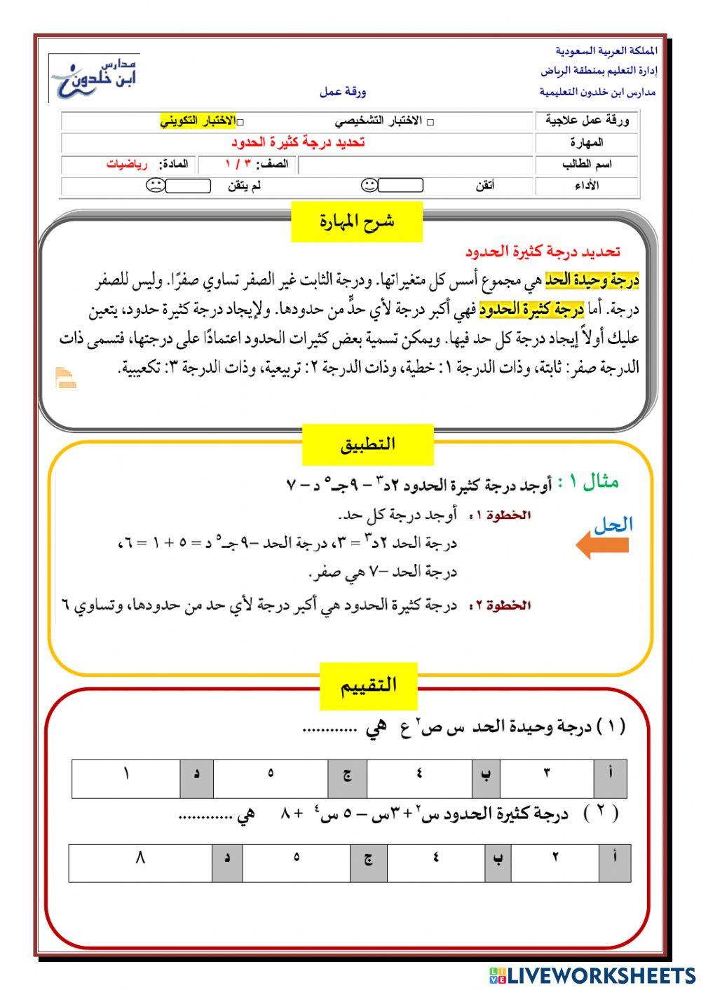 تحديد درجة كثيرة الحدود