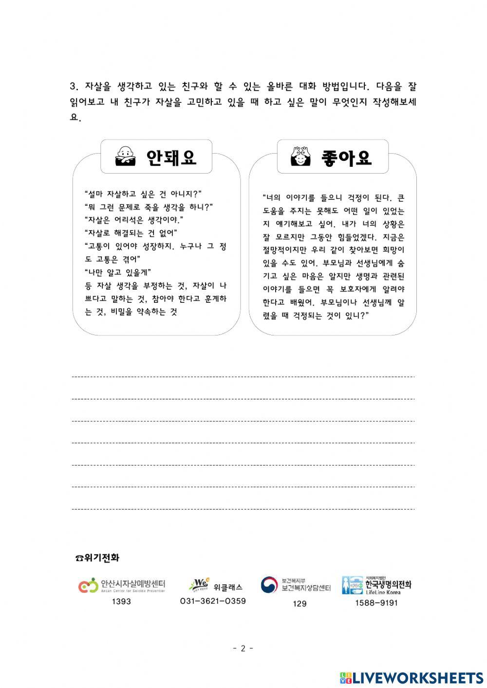 안산해양중 4.1.7교시 자살예방교육